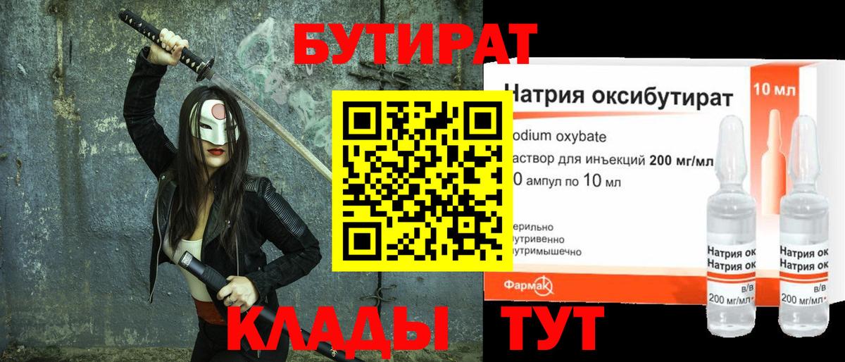 Бутират бутандиол  Вход с VPN  Бутират  Саранск 