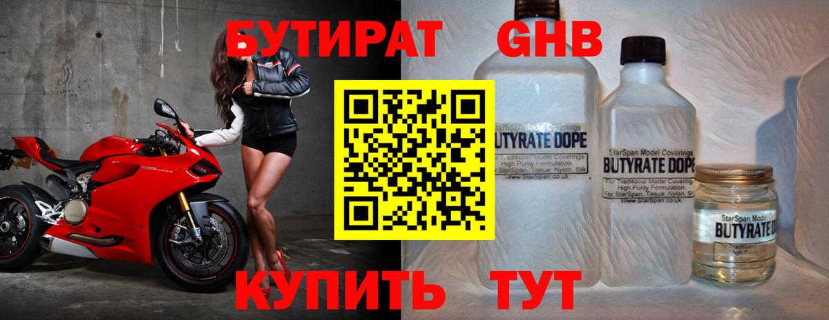 Бутират буратино Саранск