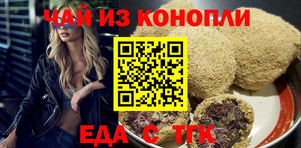 Печенье с ТГК марихуана  Вход с VPN  Саранск 