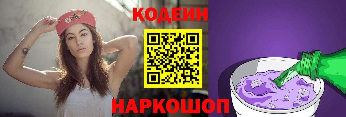 Саранск  Кодеиновый сироп Lean напиток Lean (лин)  Кодеиновый сироп Lean напиток Lean (лин)  Вход с VPN 