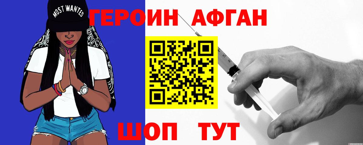 ГЕРОИН белый Саранск