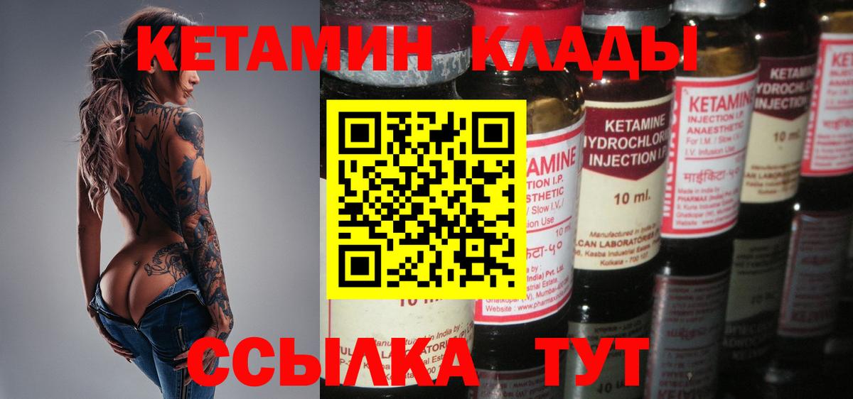 КЕТАМИН VHQ Саранск