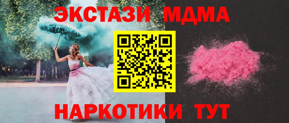 МДМА молли  MDMA  Саранск  МДМА Molly  Вход с VPN 