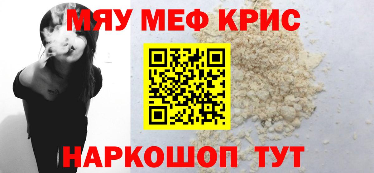 Меф мяу мяу Саранск