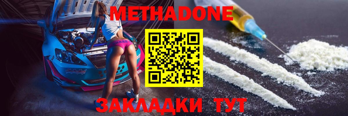 Саранск  Метадон белоснежный  МЕТАДОН мёд  Вход с VPN 