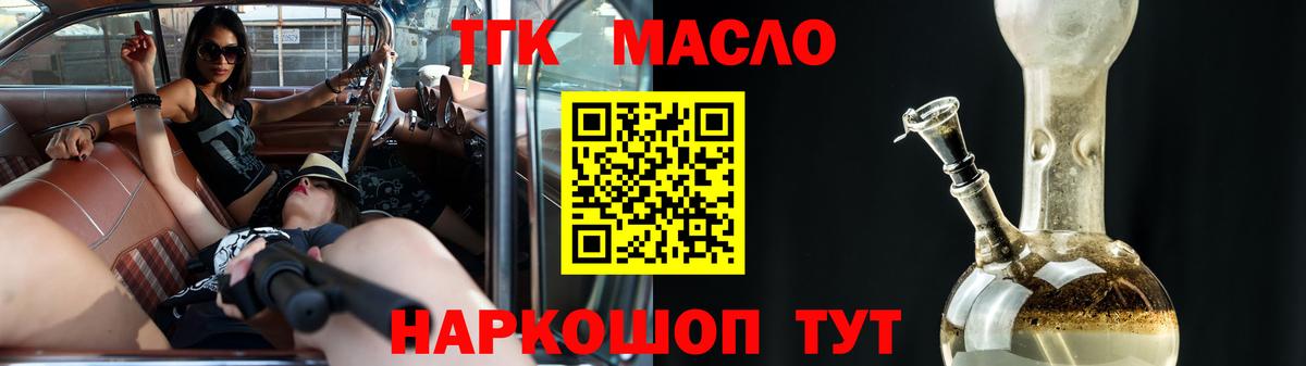 Дистиллят ТГК гашишное масло  Вход с VPN  Саранск  ТГК концентрат 